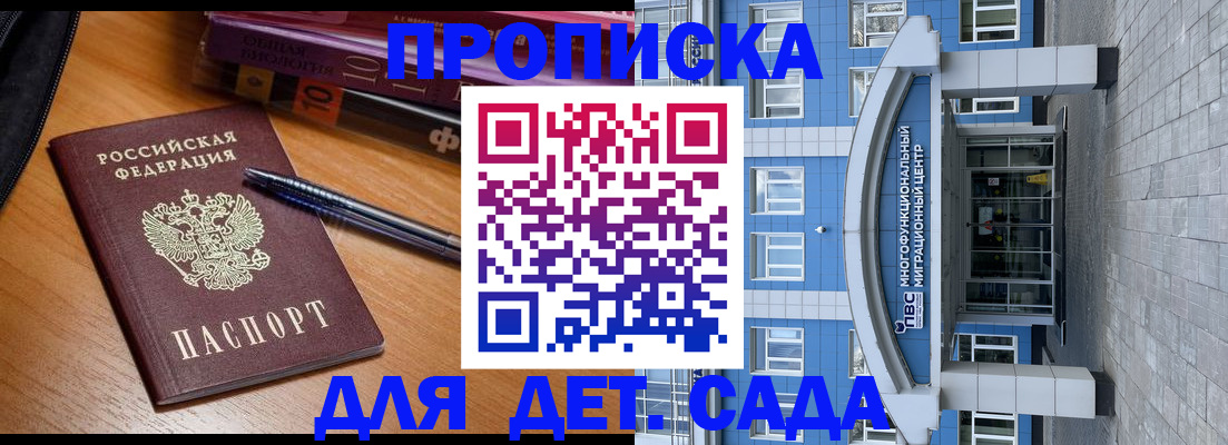 прописка для школы в Шагонаре