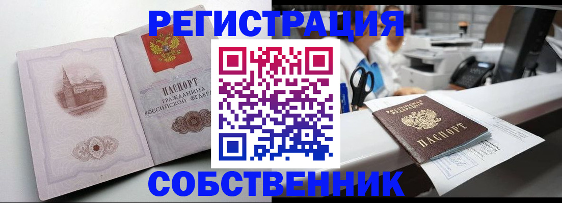 прописка законно в Шагонаре