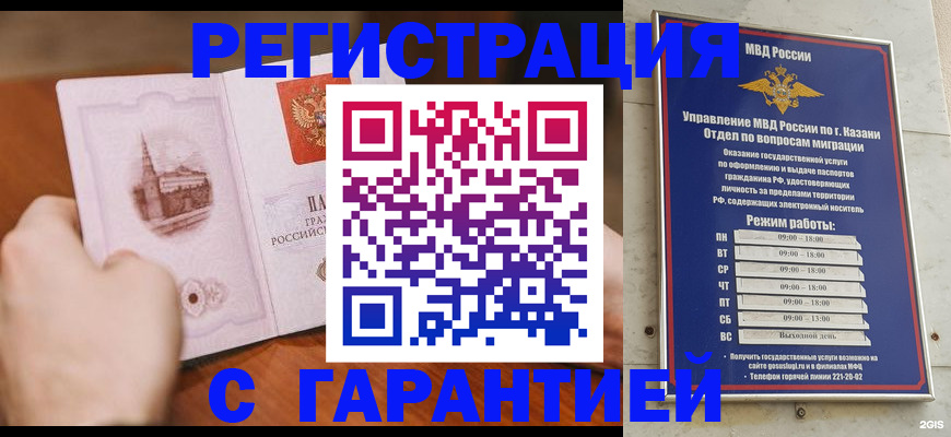 прописка в Шагонаре