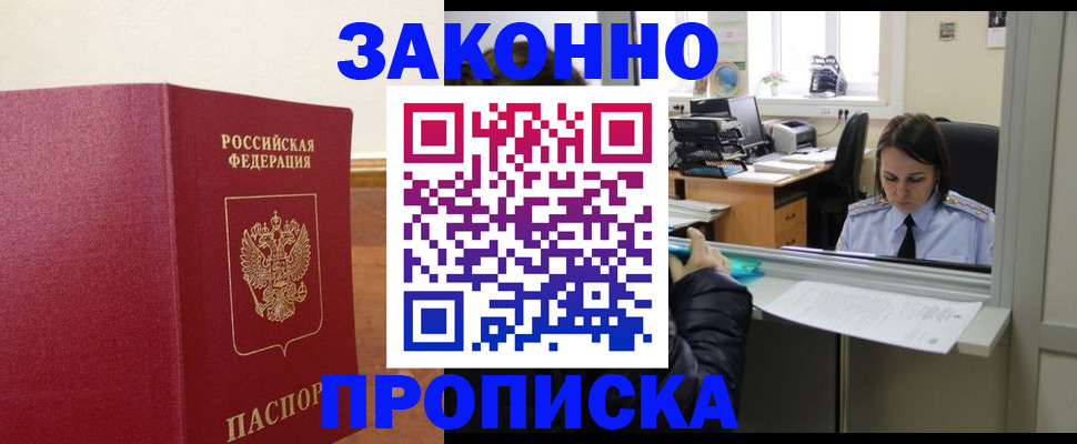 временная прописка в Шагонаре